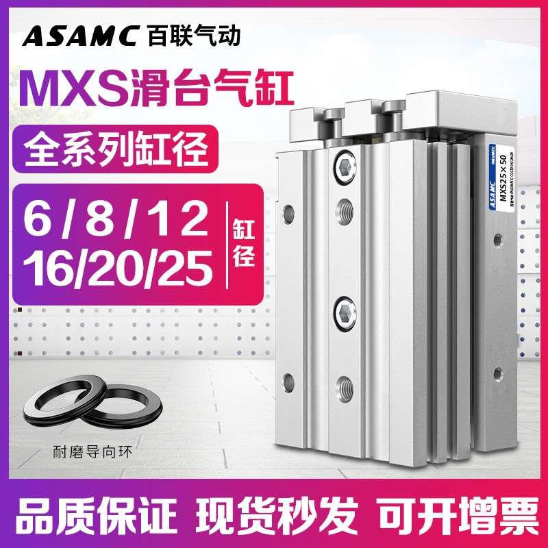 气动直线精密导轨滑台气缸MXS-6/8/12/16/20/25-10/20/30/40/50