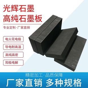 石墨模具高纯石墨板耐高温耐腐蚀电极打火花ETM五星等静压电镀碳