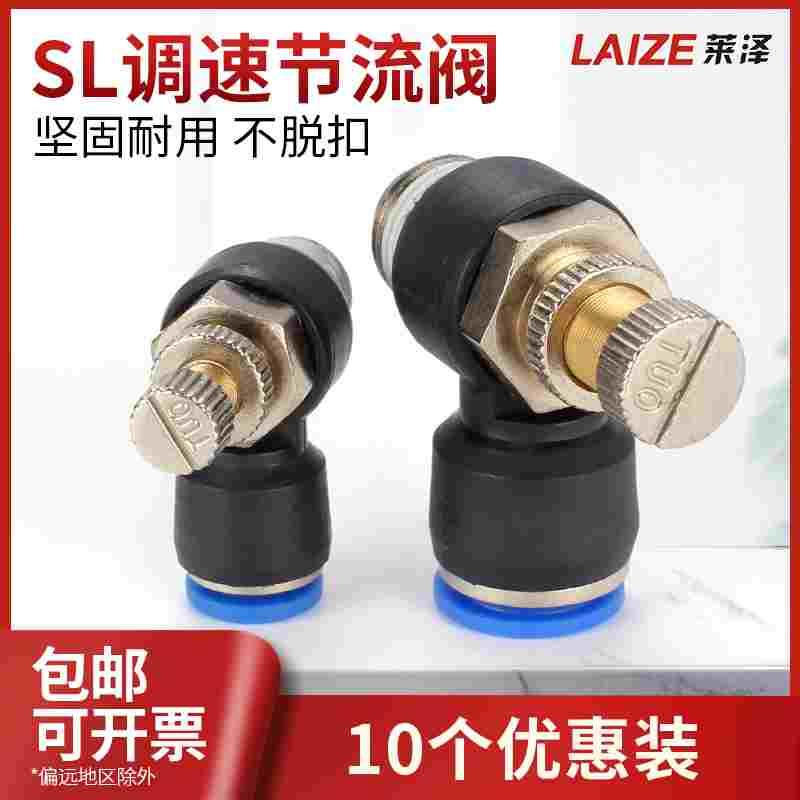 气管快速接头调速开关流量控制节流阀气动气缸可调SL4/6810-M5/02