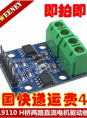 L9110 H桥两路直流电机驱动板 步进电机智能小车控制器模块