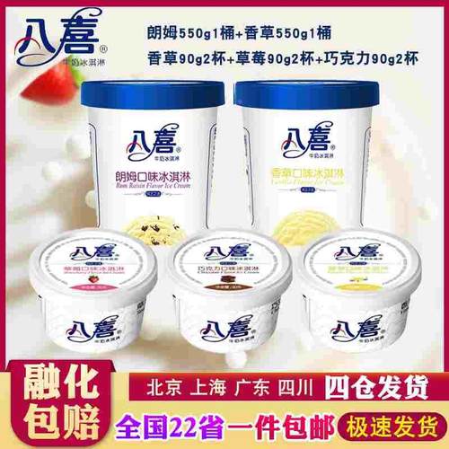 八喜桶装冰淇淋550gX2+90gX6