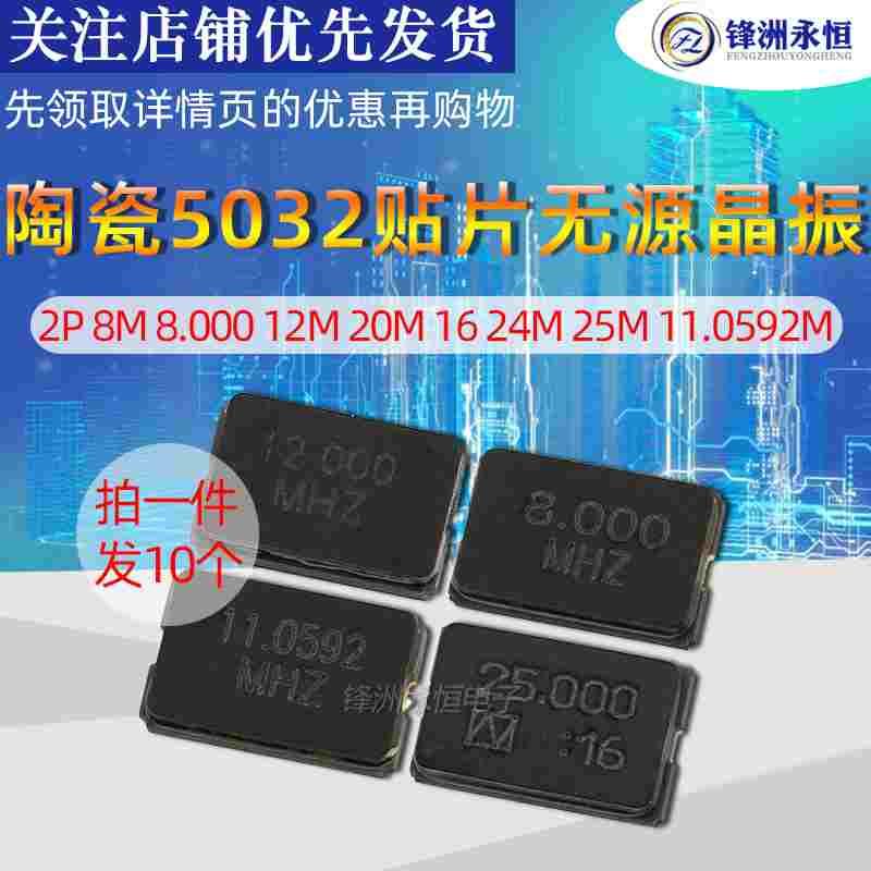 陶瓷5032G贴片无源晶振2P 8M 8.000 12M 20M 16 24M 25M 11.0592M