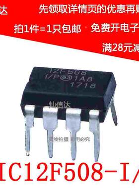 全新 PIC12F508 PIC12F508-I/P 12F508-I/P 直插DIP-8 现货可直拍