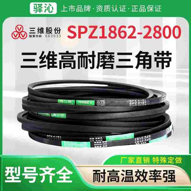 三维橡胶耐磨三角皮带SPZ型1862到2800窄V工业电机同步传动带大全