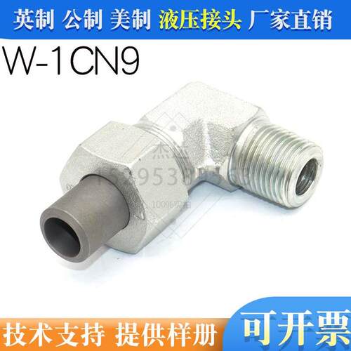 W-1CN9碳钢卡套式24度内锥转美制锥螺纹NPT直角90度弯头液压接头