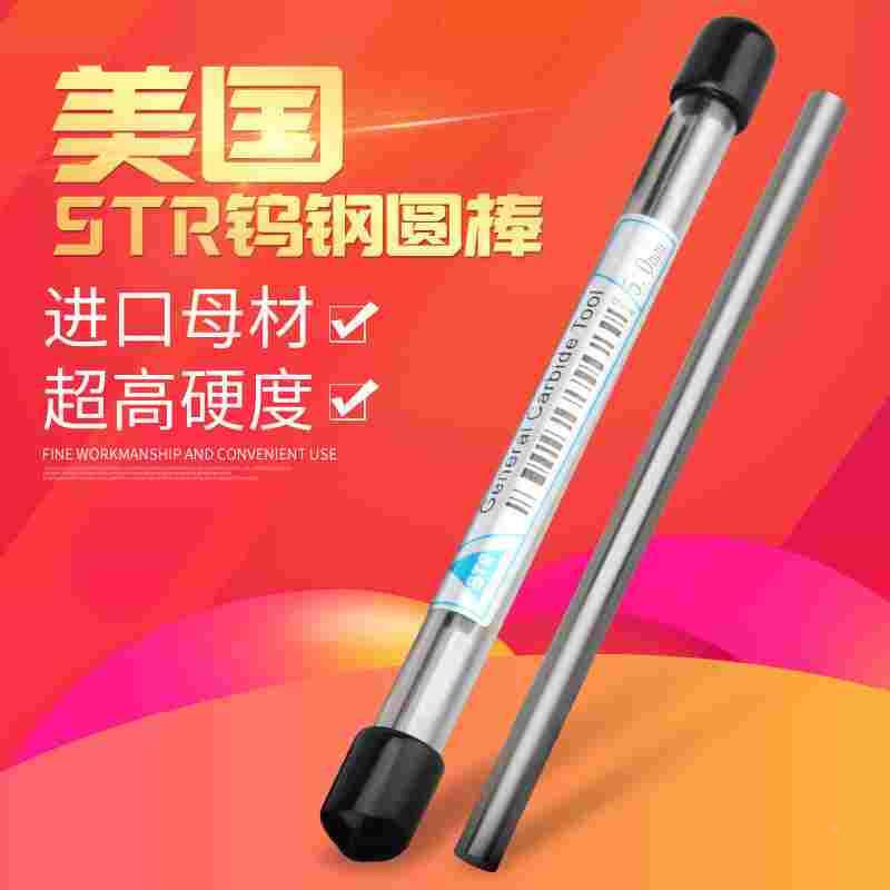 美国STR硬质合金圆棒车刀条铣刀研磨棒进口钨钢棒 2-12MM1/8-1/2
