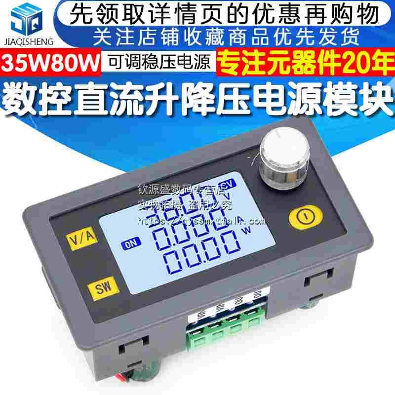 数控升降压直流可调稳压电源DIY恒压恒流太阳能充电模块改装35W80