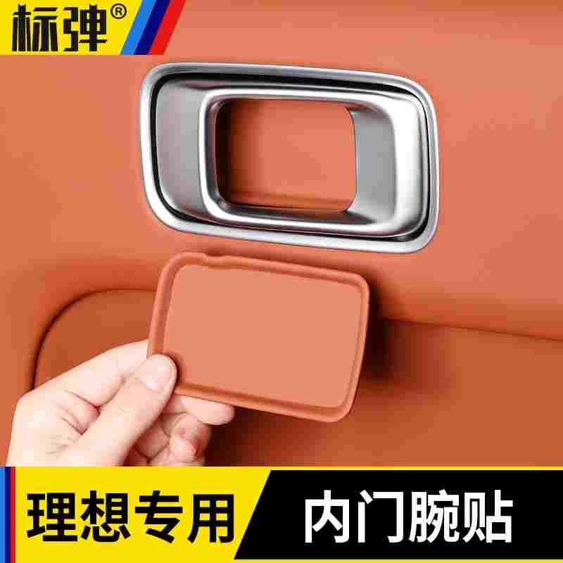 理想L7L8L9门把手贴车门内拉手贴门碗防刮保护贴片车内饰用品改装