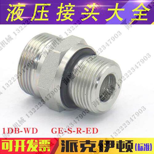 伊顿1DB-WD液压卡套接头轻型转英制管螺纹胶垫密封直通GE-R-ED