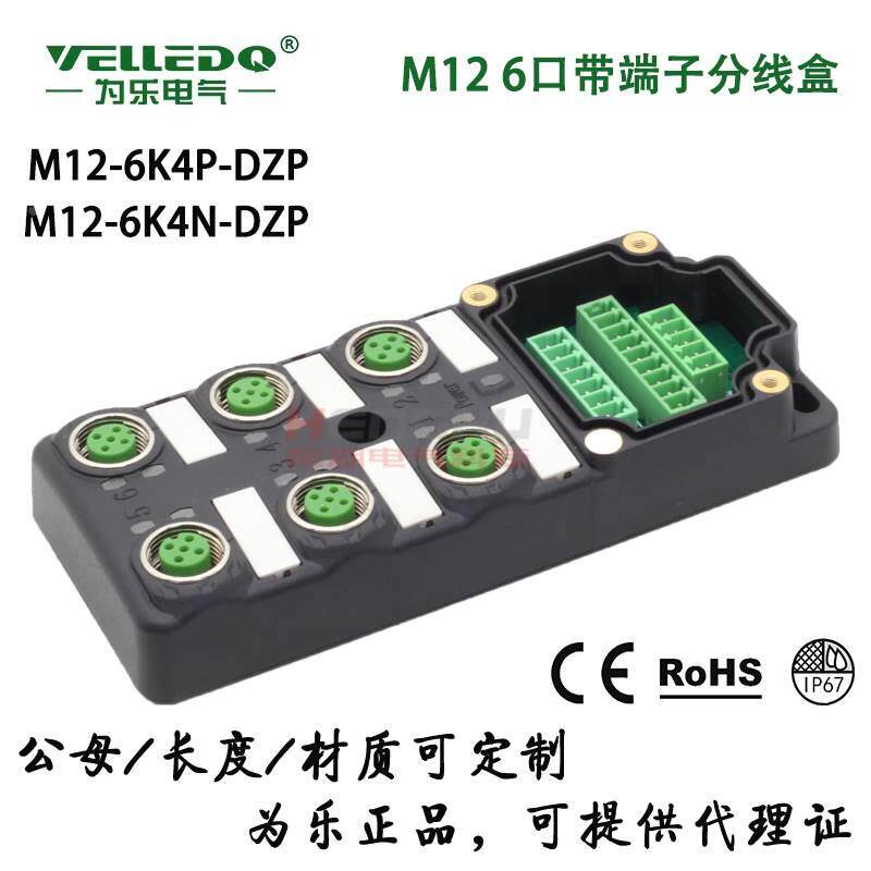 为乐电气传感器分线盒集线器6口带端子PNPM12-6K4P-DZP防水IP67