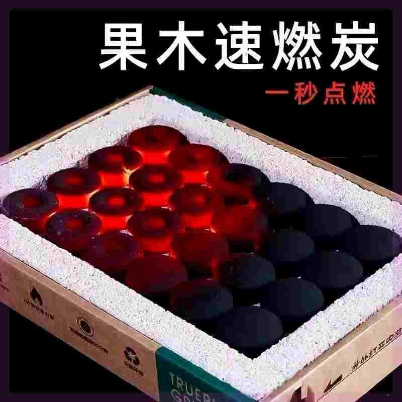 烧烤速燃炭纯果木无烟炭引燃炭烧烤木炭炭户外木炭专用炭点炭神器