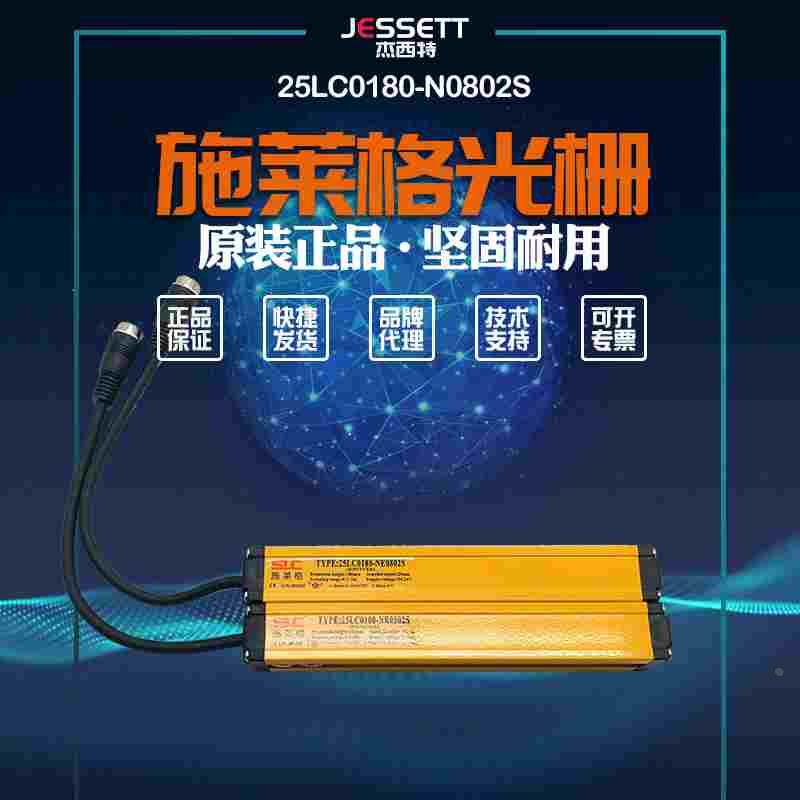 SLC光栅25LC0180-N0802S，25LC0180-NE0802S,25LC0180-NR0802S