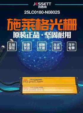 SLC光栅25LC0180-N0802S，25LC0180-NE0802S,25LC0180-NR0802S