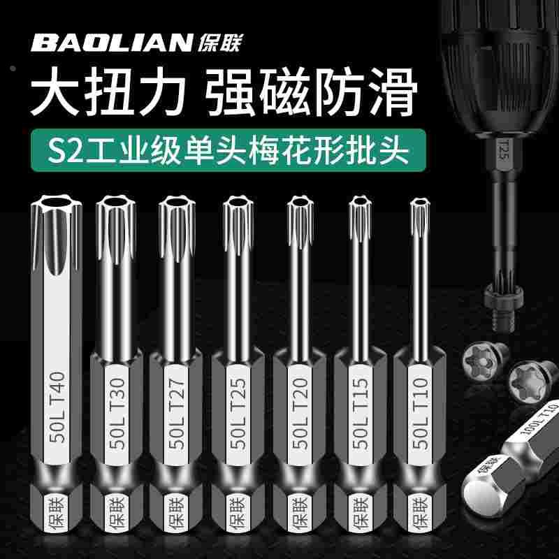 梅花批头中孔磁性电钻电动披头螺丝刀气动风批头起子头10支装