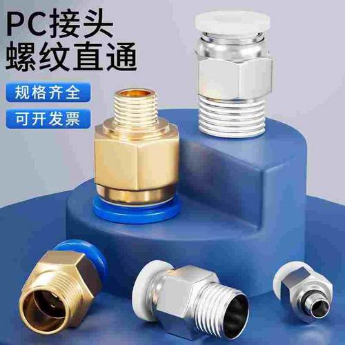 气动元件气管快速快插接头PC8-02/03/04/M5外螺纹直通接软管6mm
