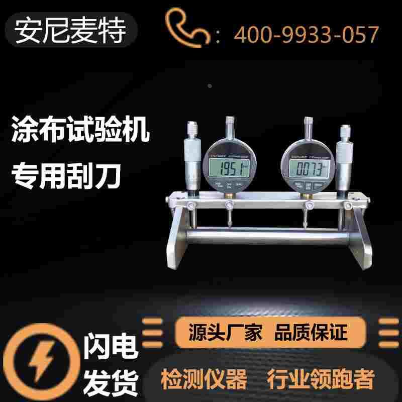 可调刮刀进口不锈钢刮刀涂布试验机刮刀可调涂膜器线棒涂布棒