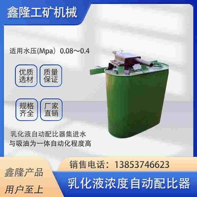 矿用乳化液浓度自动配比器 乳化液匹配桶 浓度比例自动匹配器