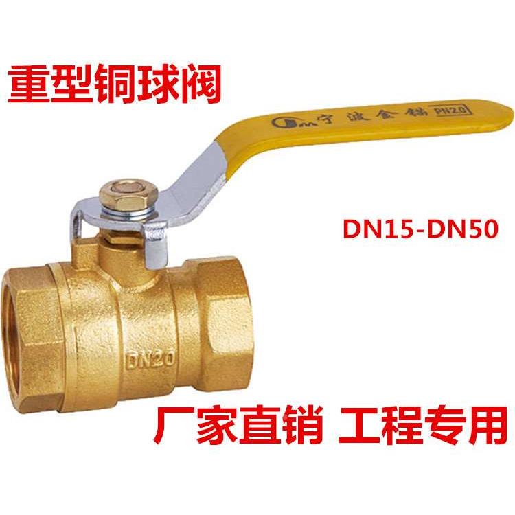 铜球阀4分6分1寸球阀1/2 3/4开关阀加厚铜球阀DN15 20 25 32 40