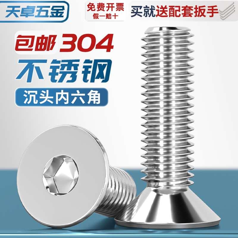 M2M2.5M3M4M5M6M8M10mm304不锈钢沉头内六角螺丝 平头螺栓钉*3-90