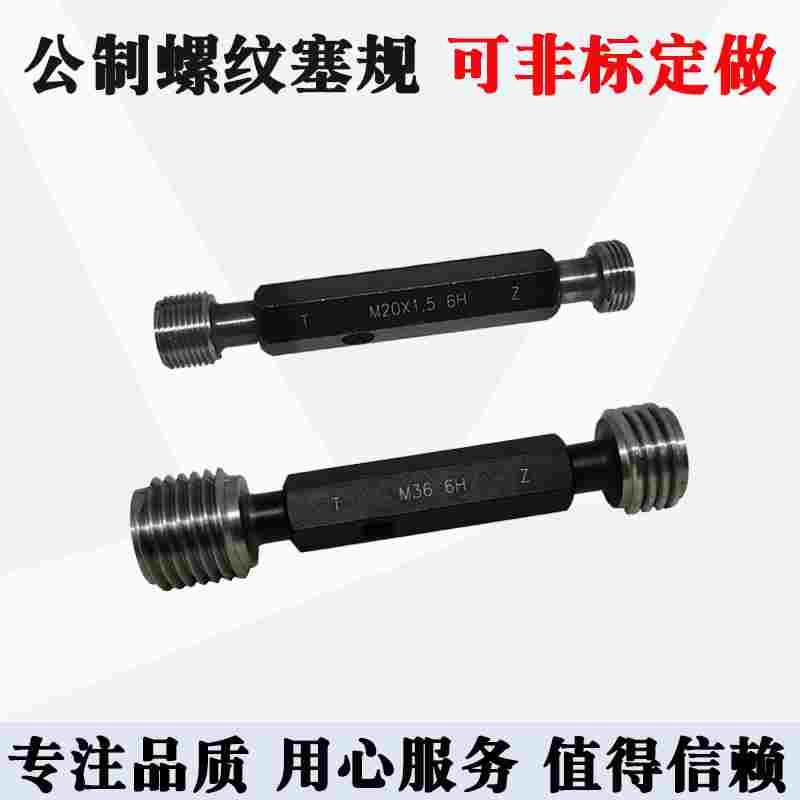 公制螺纹塞规通止规牙规M24M25M26M27M28M30X3.5X3X2X1.5X1X0.75