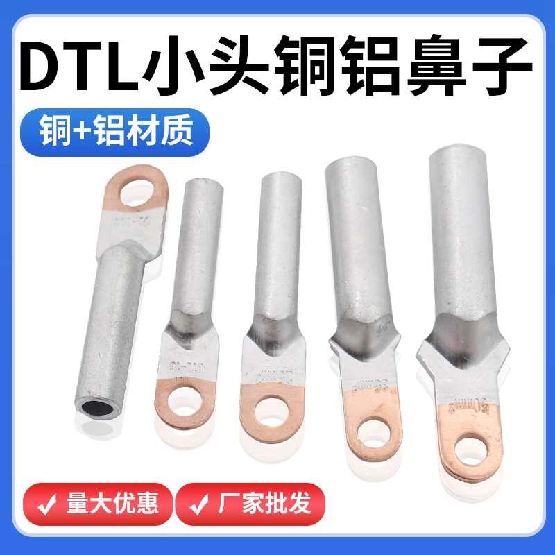 DTL铜铝鼻接线端子电缆铝线鼻子过渡连接头35/50/70平方接线铜鼻