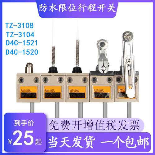 防水限位行程开关D4C-1632 1732 1832 1402 1602 4202 4402 1802