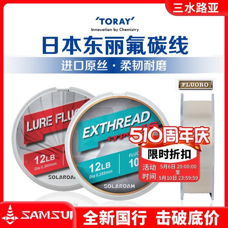 TORAY日本东丽新款氟碳线EXTHREAD进口路亚前导碳素线纯子线钓线