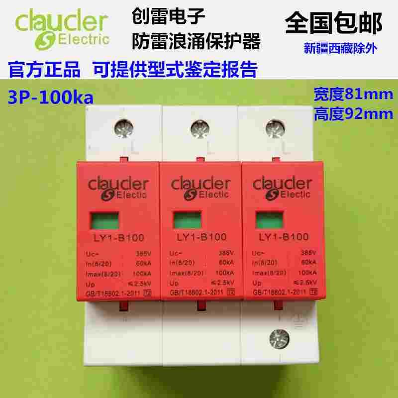 包邮正品3P100KA家用防雷浪涌保护器浪涌突波SPD电源电路避雷防护