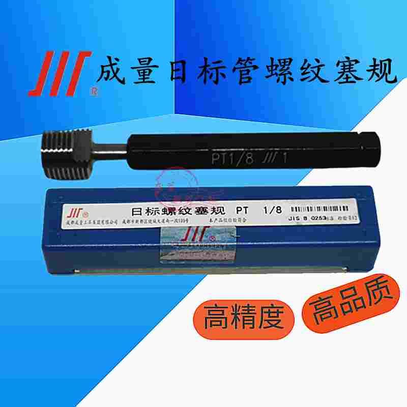 成量管螺纹塞规牙规通止规RB1/8 RB1/4 3/8 1/2 3/4 1 1.1/4 RB2