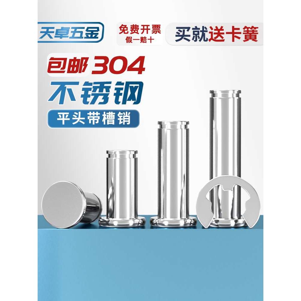 304不锈钢销轴平头带槽销轴插销卡簧定位圆柱销MM3M4M5M6M8M10M12