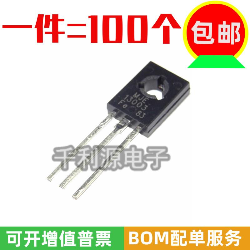 全新国产 MJE13003 E13003 TO-126 700V/1.18A NPN电源开关三极管