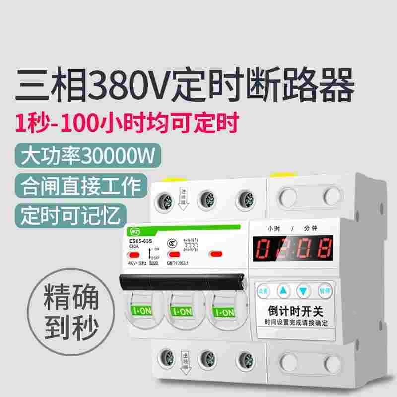 大功率定时开关三相380V定时器时控开关抽水泵倒计时控制断路器 3