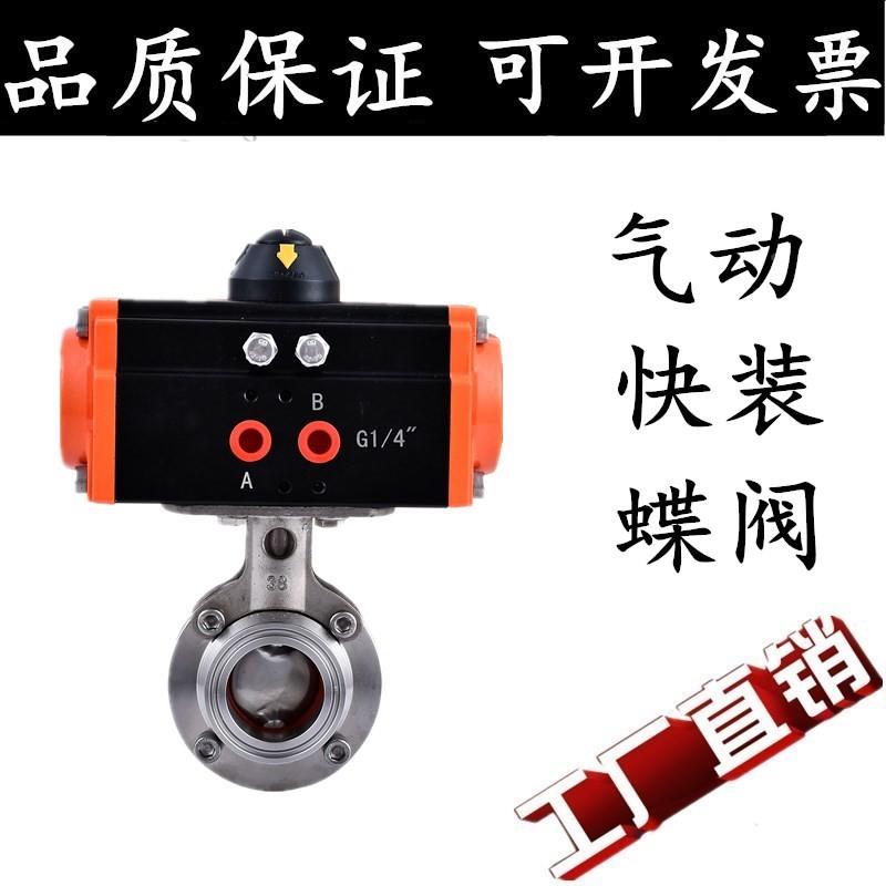 304 不锈钢气动卫生级快装蝶阀D681X-10P 卧式卡箍式卡盘快开阀门
