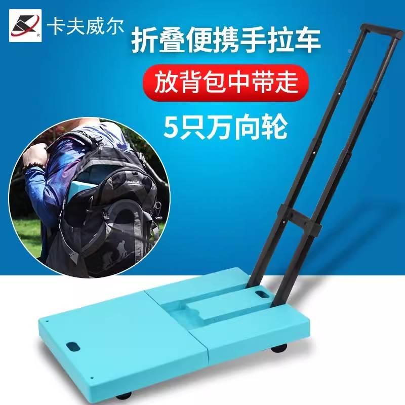 卡夫威尔家用便携式小推车拉货搬运平板车万向轮折叠推车PK3101