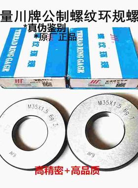 成都成量非标公制螺纹量规 M41*3*2*1.5*1  止通规螺纹环规精度6g