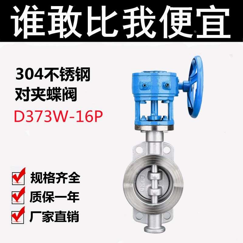 D373W-16P不锈钢涡轮对夹式三偏心多层次硬密封蝶阀高温阀门DN100