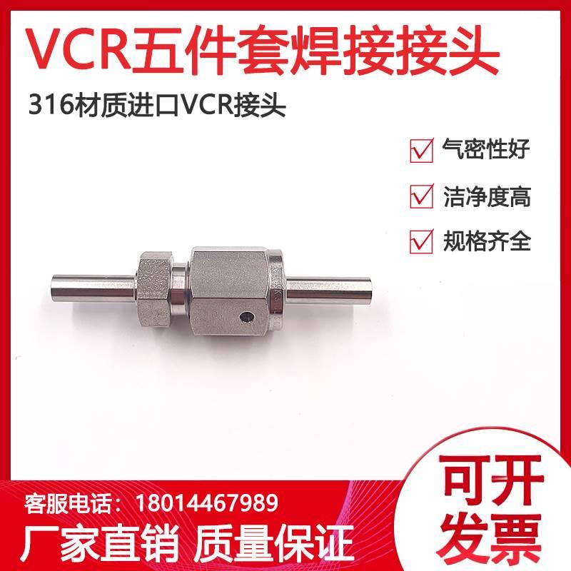 1/8VCR五件套进口UNILOK焊接接头1/4螺母垫片短杆长杆316不锈钢