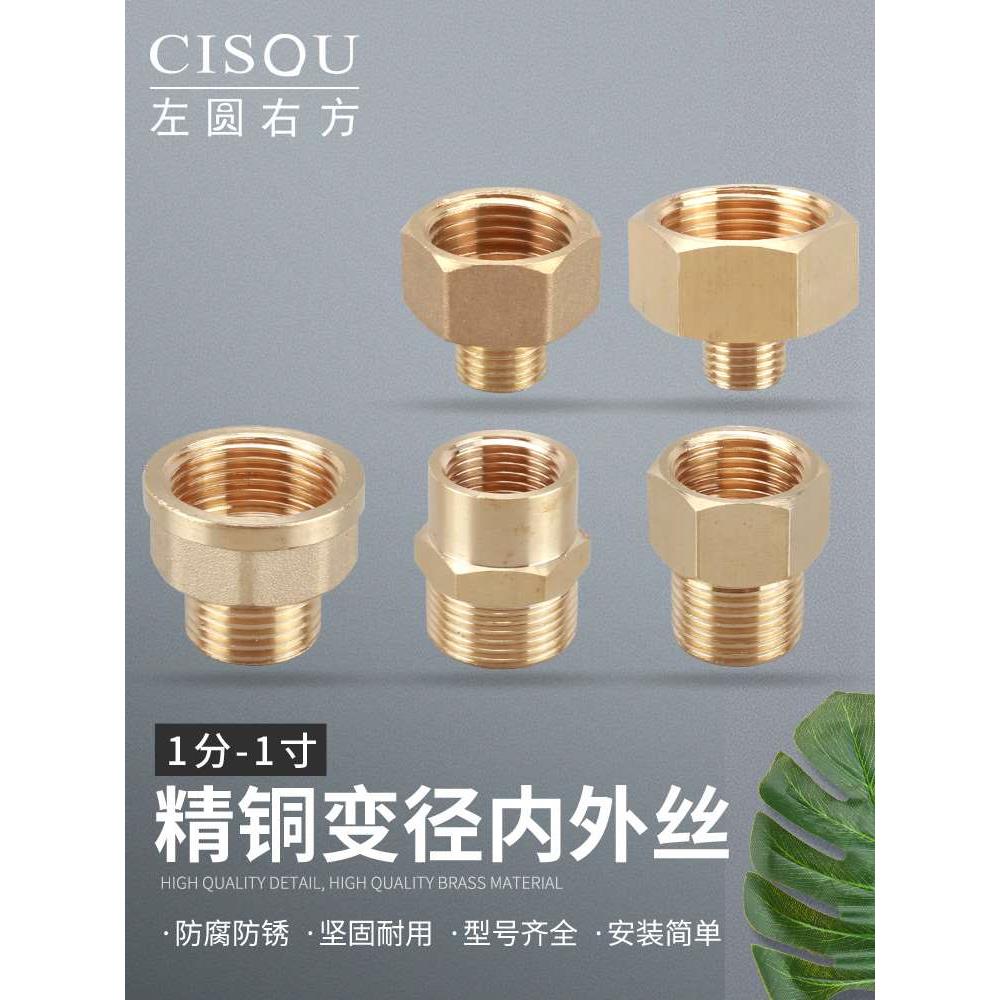 全铜变径内外丝接头1/2/3/4/6分1寸等径内牙转外牙直通家用管配件