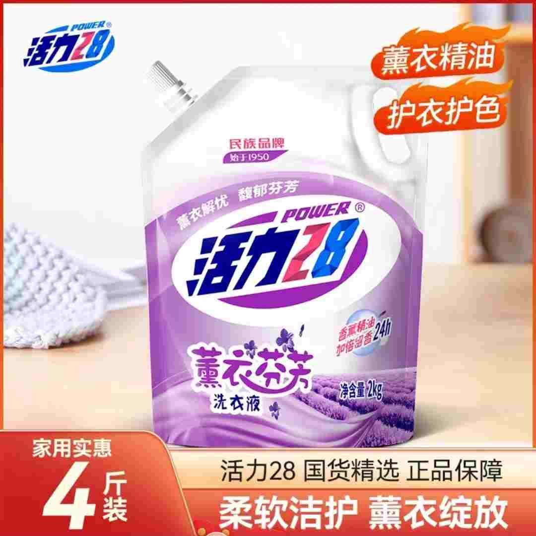活力28洗衣液4斤装薰衣草香型官方正品实惠持久家用留香去污