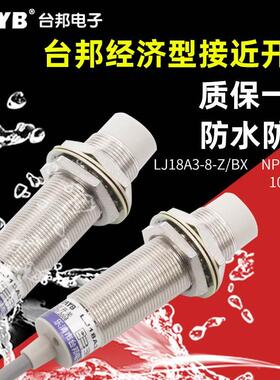 18MM接近开关金属感应开关LJ18-A3-8-Z/BX常开三线NPN直流24V