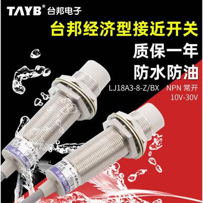18MM接近开关金属感应开关LJ18-A3-8-Z/BX常开三线NPN直流24V