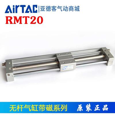 亚德客无杆气缸RMT20X100X150X200X250X300X400X500S RMT20X150SA