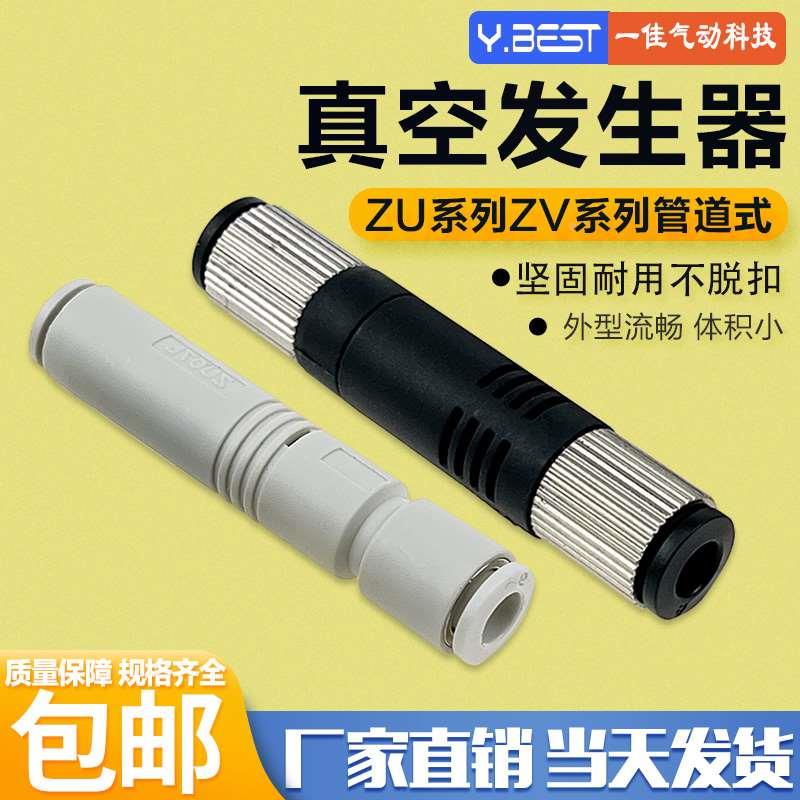 SMC型真空发生器zu05s负压发生器ZU07S ZU05L ZU07L ZV-06 08管式