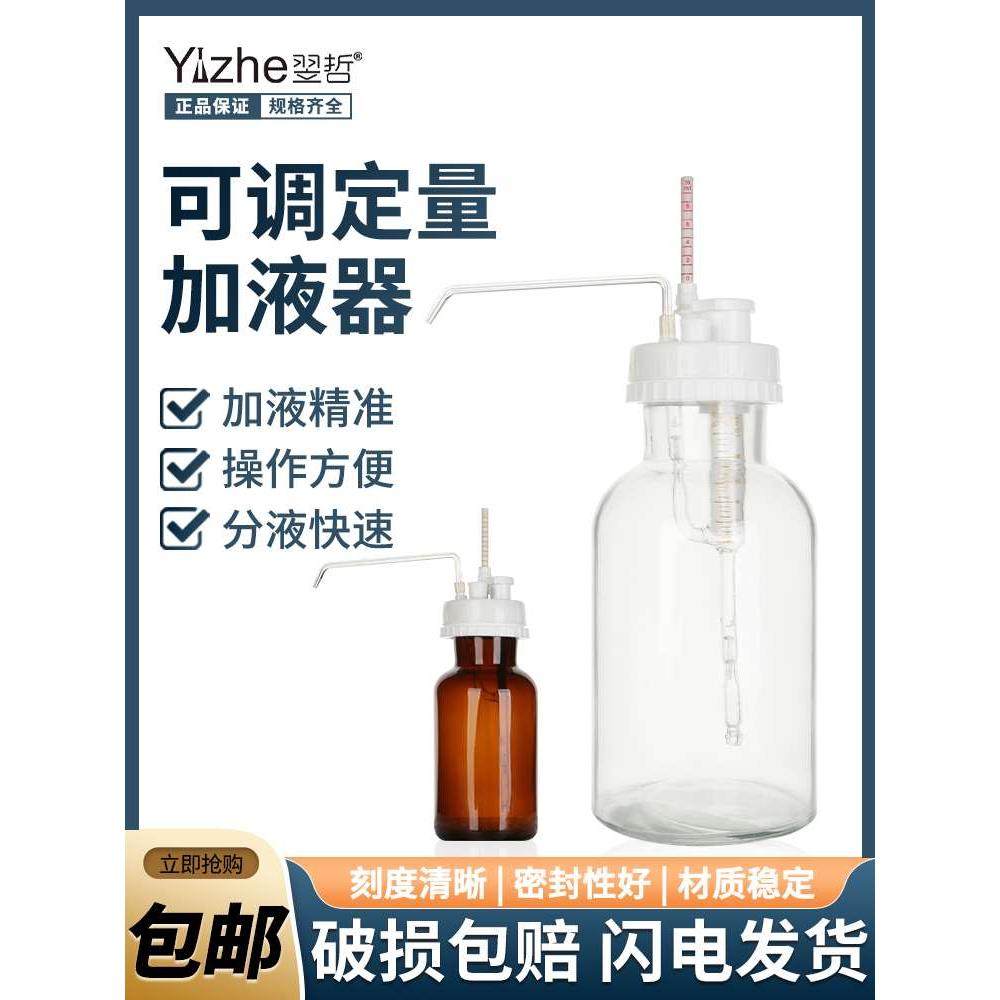 可调定量加液器Ⅰ/Ⅱ/Ⅲ型1 5 10ml可调玻璃瓶250 500 1000ml玻璃