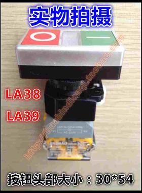 双头 双联 带灯 按钮开关 LA38 APBB 长方头 起动停止 点动 开关