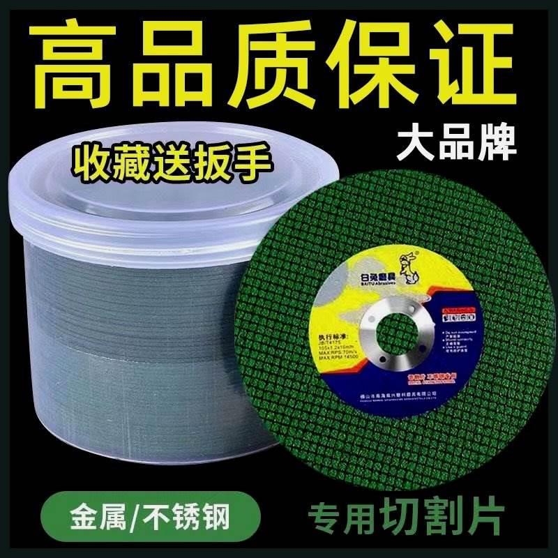 切割片100角磨机砂轮片金属不锈钢手磨机双网107超薄切片打磨光片
