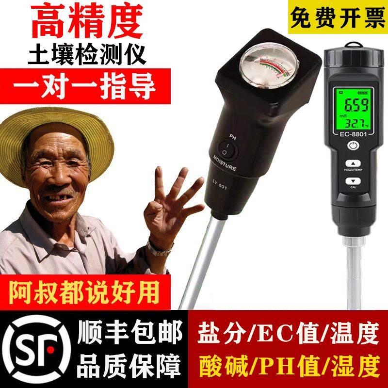 高精度土壤ec值检测仪农业大棚酸碱度ph值水分盐碱地盐分测量仪器