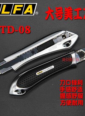 进口美工刀大号壁纸刀工业用重型加厚裁纸刀子多用途介刀LTD-7/08