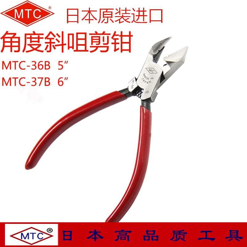 日本MTC原装进口 45°斜口钳 斜嘴钳 电子钳 剪钳MTC-36B电工工具