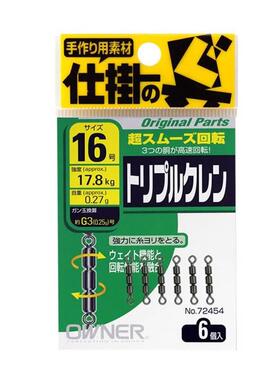 欧娜 8字环超高速旋转日本OWNER八字环连接器三节环 防缠绕72454